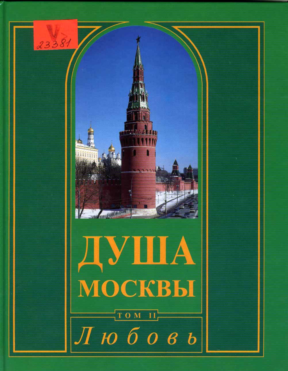 Любовь